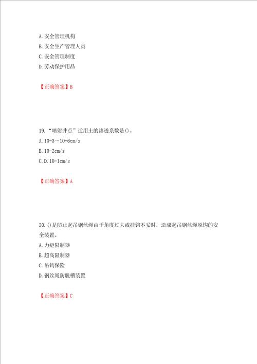 2022年陕西省建筑施工企业安管人员主要负责人、项目负责人和专职安全生产管理人员考试题库押题卷答案16