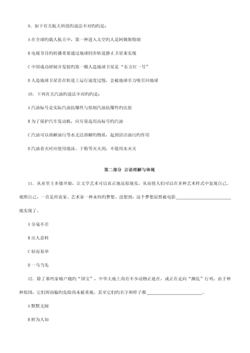 2023年下半年四川公务员考试行测真题及答案新编.docx