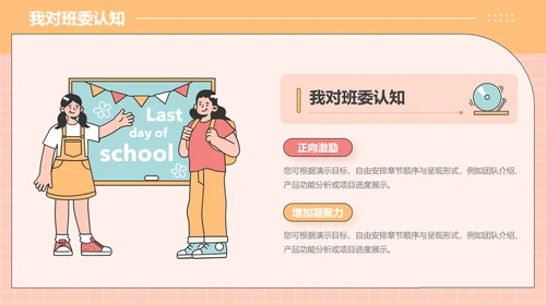 橙色插画风大学生班委竞选PPT模板