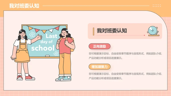 橙色插画风大学生班委竞选PPT模板