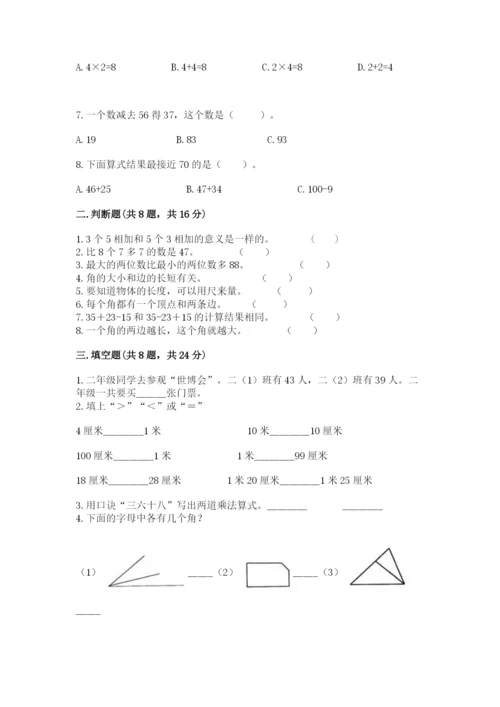 小学数学二年级上册期中测试卷精品（名师系列）.docx