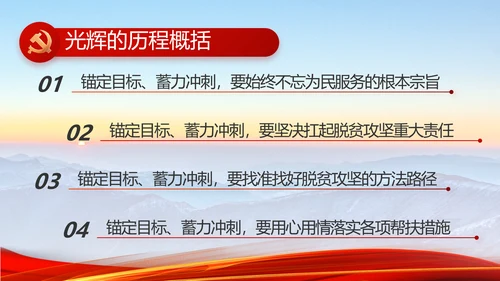 大气纪检监察党风廉政和反腐斗争动态PPT模板