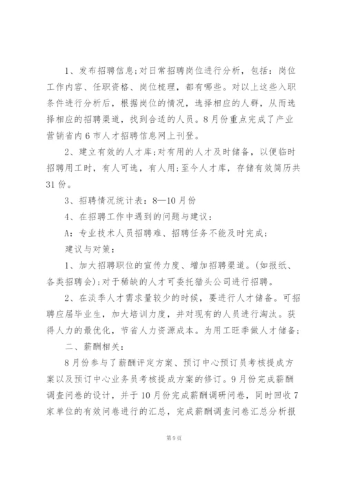 转正工作个人总结5篇.docx