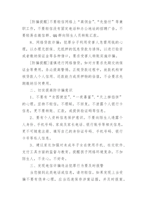 反诈骗致家长的一封信.docx