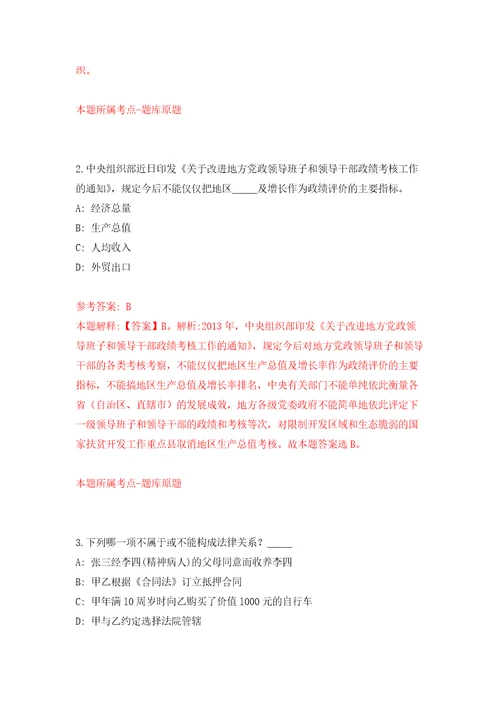 江苏省江阴市急救中心公开招考6名合同制工作人员模拟考核试题卷6