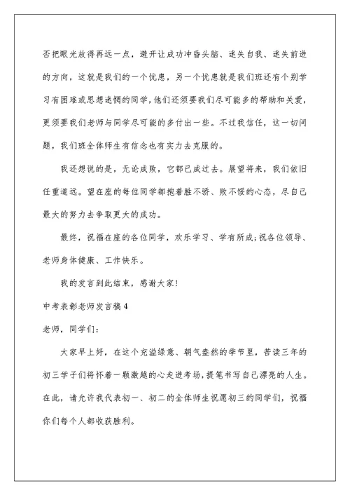 中考表彰教师发言稿15篇