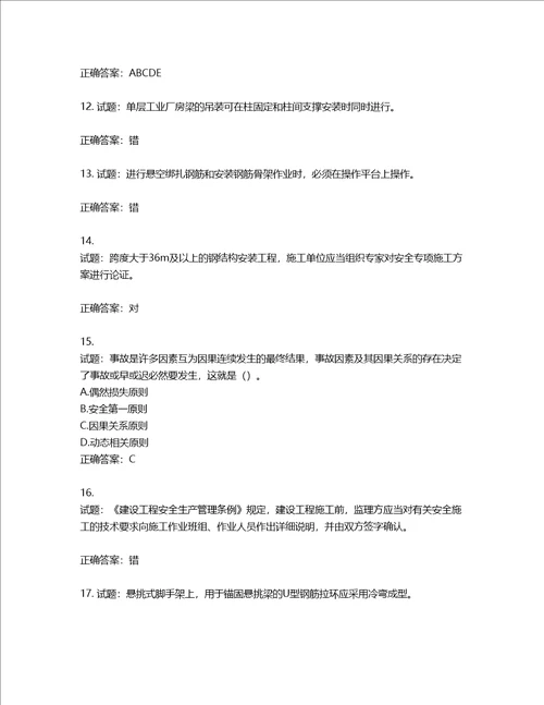 2022版山东省建筑施工专职安全生产管理人员C类考核题库第751期含答案