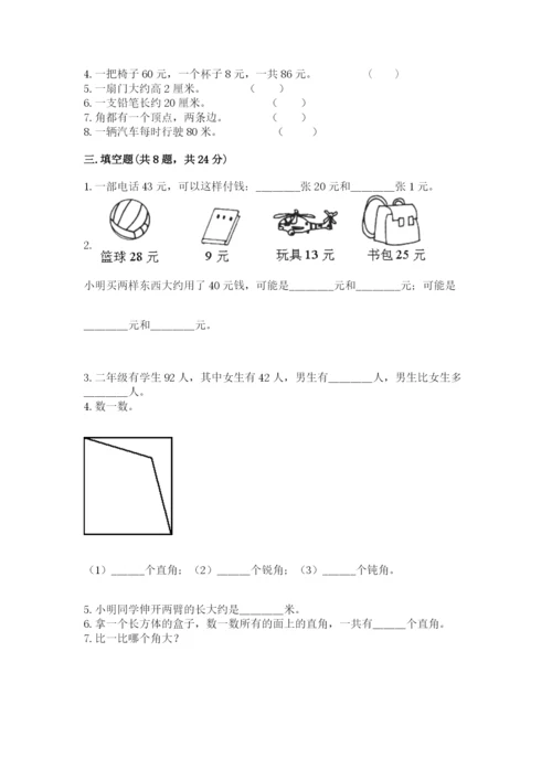 人教版二年级上册数学期中测试卷附答案【夺分金卷】.docx