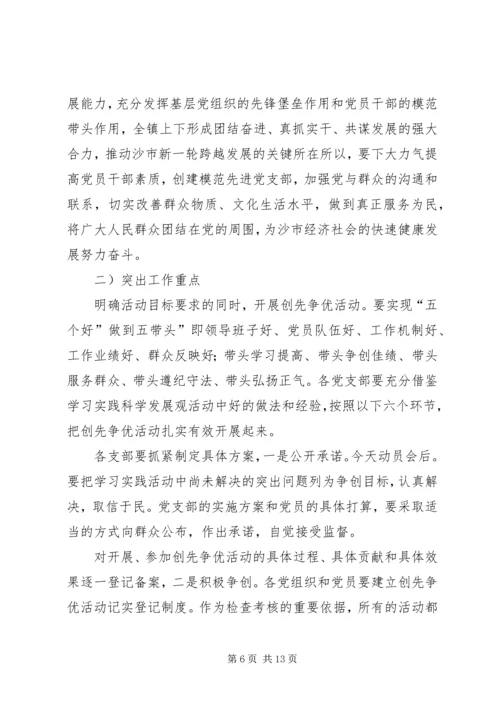 区党委书记创先发言.docx