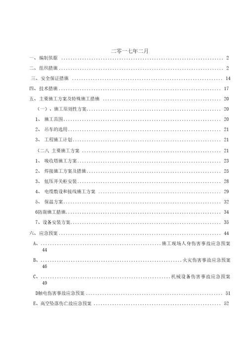 脱硫改造施工三措两案