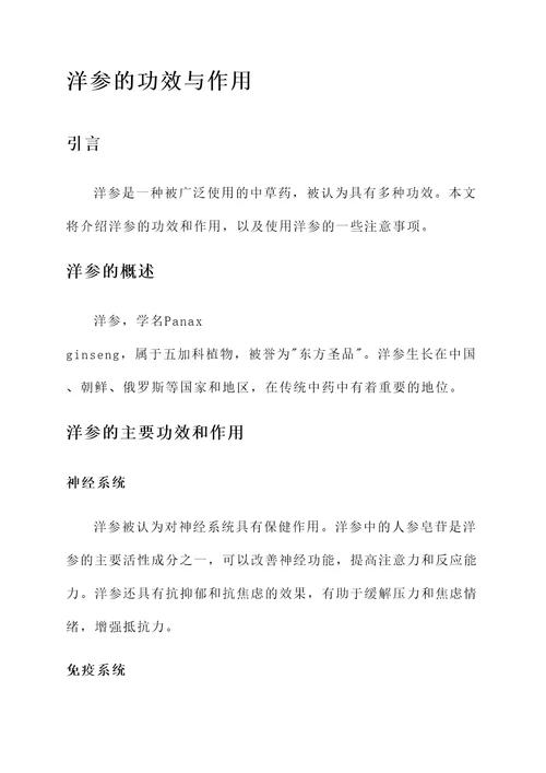 洋参等的功效和作用