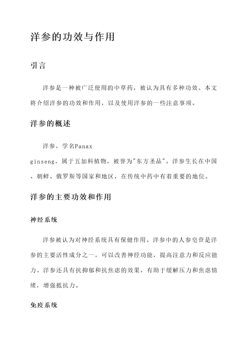 洋参等的功效和作用