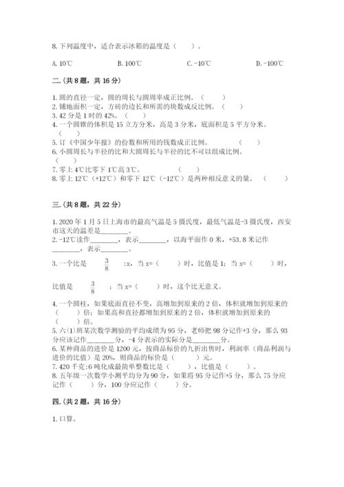 四川省【小升初】2023年小升初数学试卷（精选题）.docx