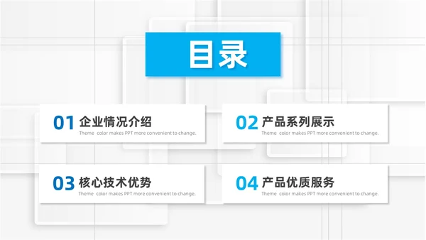 蓝色简约风产品介绍PPT模板