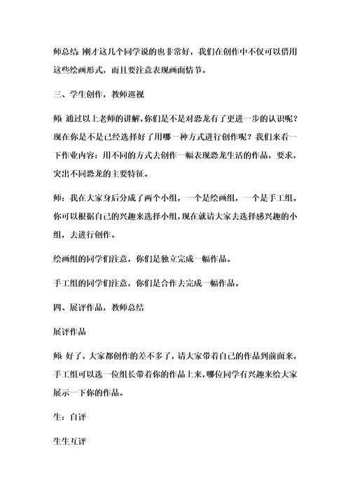 小学美术教案《恐龙世界》教学设计