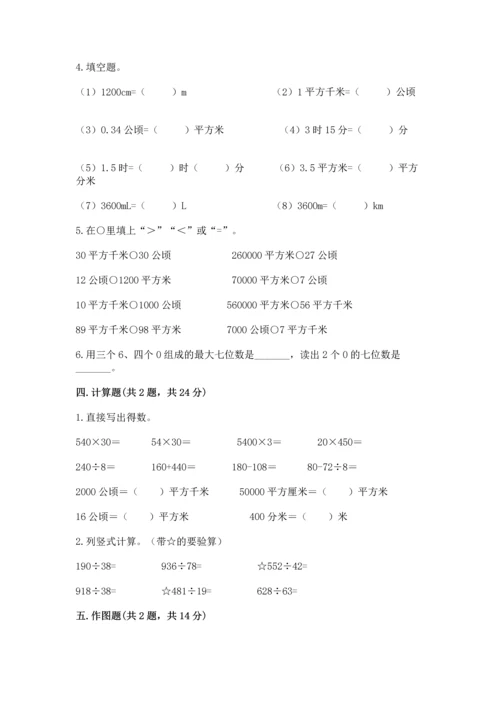 人教版四年级上册数学期末测试卷及答案（夺冠系列）.docx
