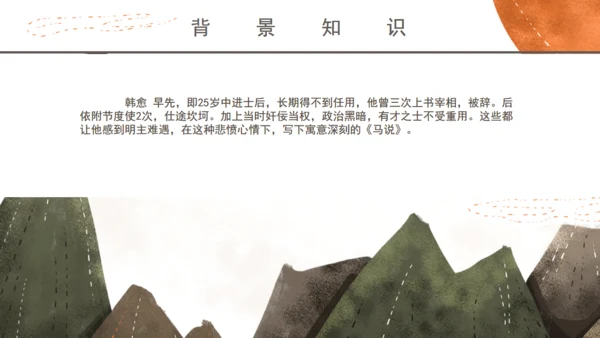 学校马说教师教学课件通用PPT模板