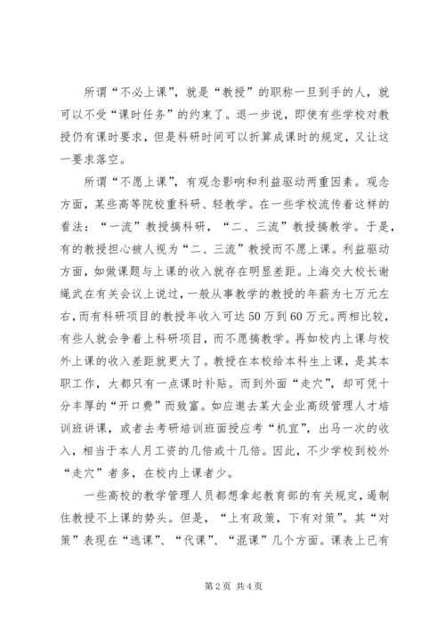 学习北京大学孟二冬教授心得体会 (3).docx