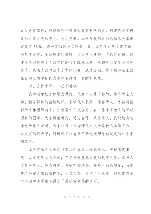 小学教师工作个人述职报告.docx