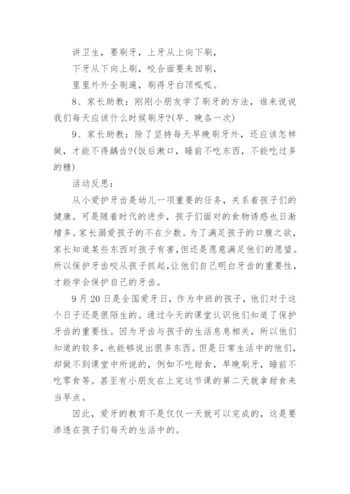 小班爱牙日教案.docx