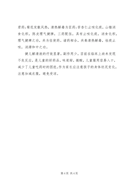 健儿清解液说明书.docx
