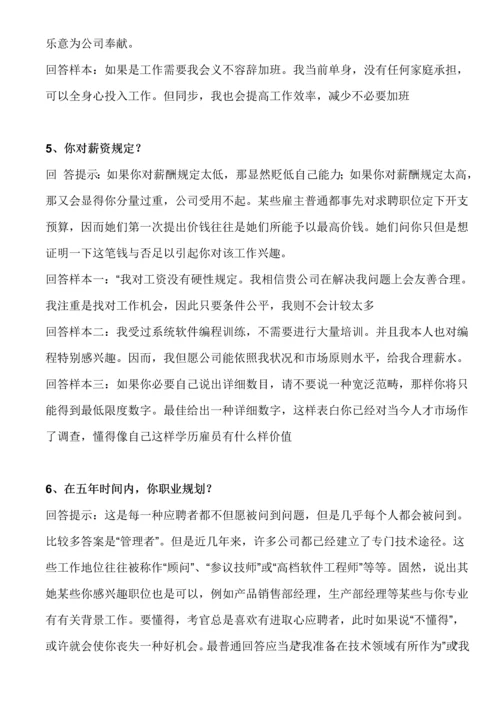 2021年软件工程师面试问题总结归纳及答案.docx