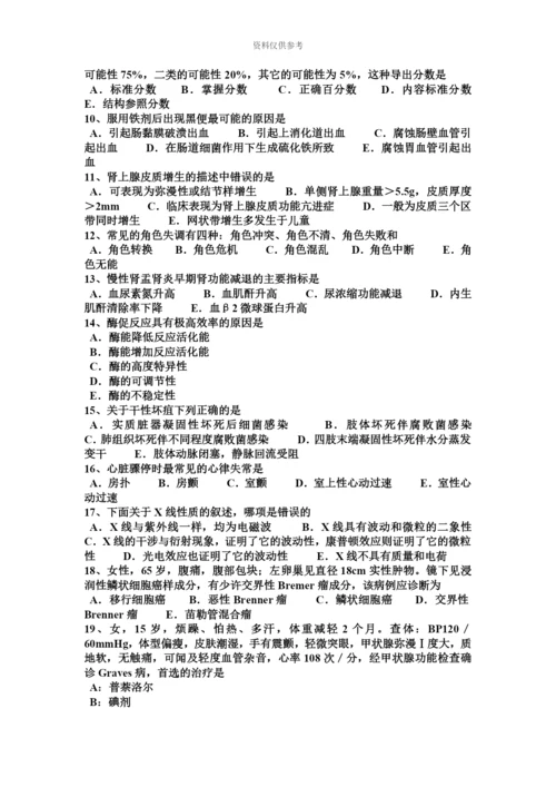 下半年吉林省临床助理医师儿科学串讲先天性巨结肠考试试卷.docx