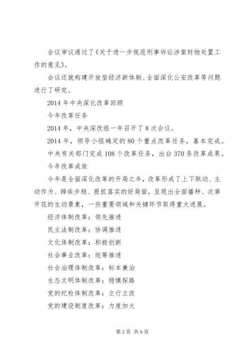 贯彻实施党的十八届四中全会决定重要举措XX年工作要点.docx