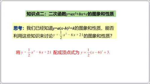 22.1.4 第1课时 二次函数y=ax2+bx+c的图象和性质  课件（共22张PPT）