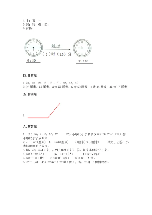 人教版二年级上册数学期末测试卷带答案（预热题）.docx