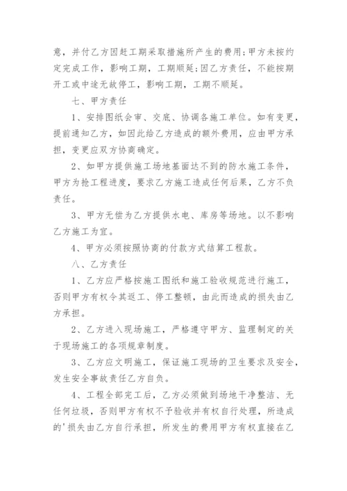 防水涂料合同.docx