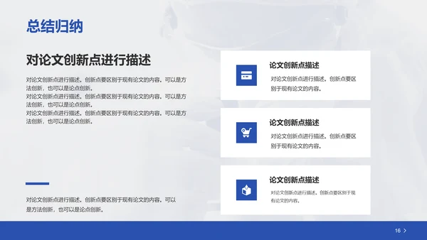 蓝色商务生物医疗论文答辩PPT