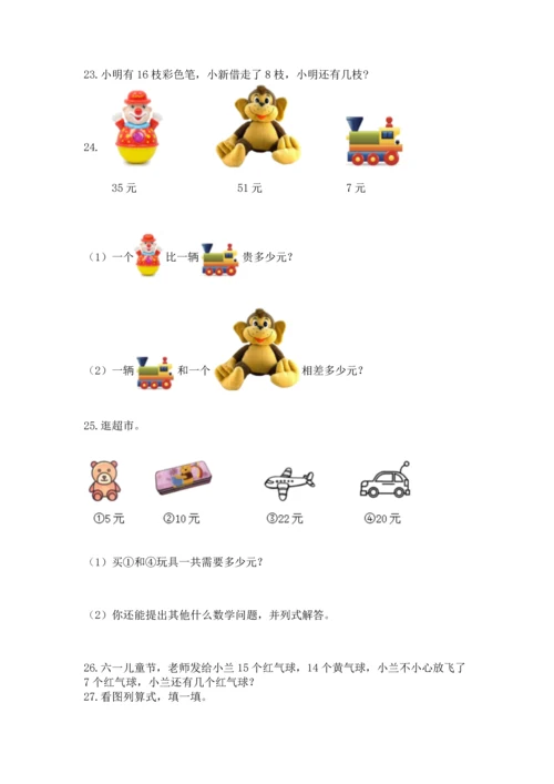 一年级下册数学解决问题60道1套.docx