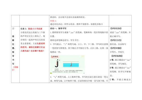 【新教材】6《j q x 》  “教学评一体”教学设计