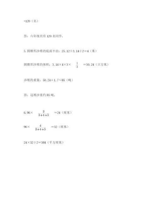 开鲁县六年级下册数学期末测试卷（基础题）.docx