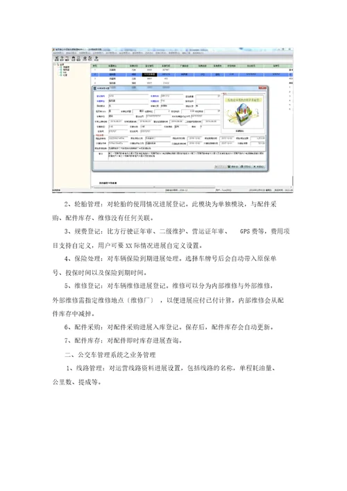 公交车管理系统整体解决方案