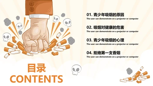 场合掐灭烟头校园禁烟通用PPT模板