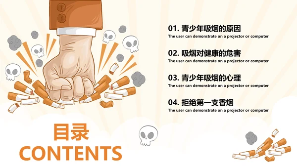 场合掐灭烟头校园禁烟通用PPT模板