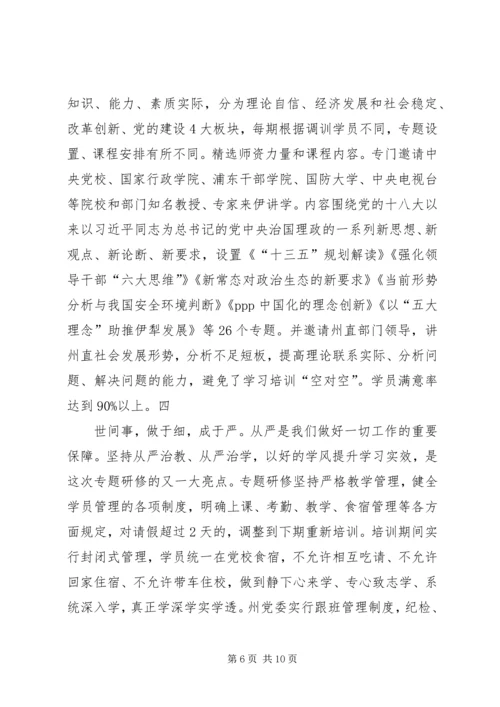 加强学习研究适应新常态 (2).docx