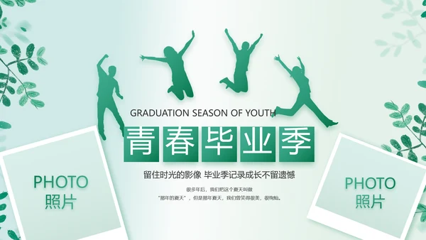 致青春毕业季青春毕业纪念册PPT