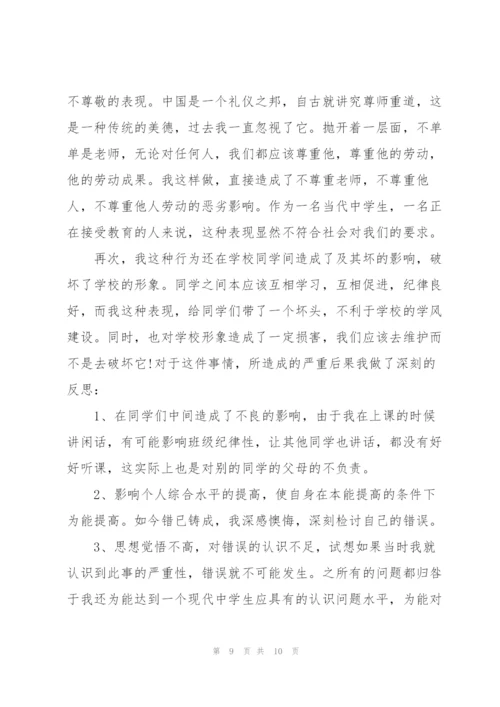 800个字检讨书上课讲话.docx