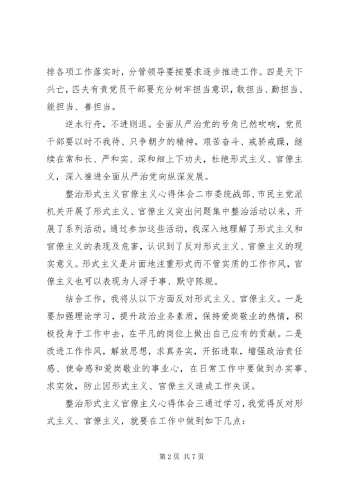 坚决整治形式主义、官僚主义有感五篇.docx
