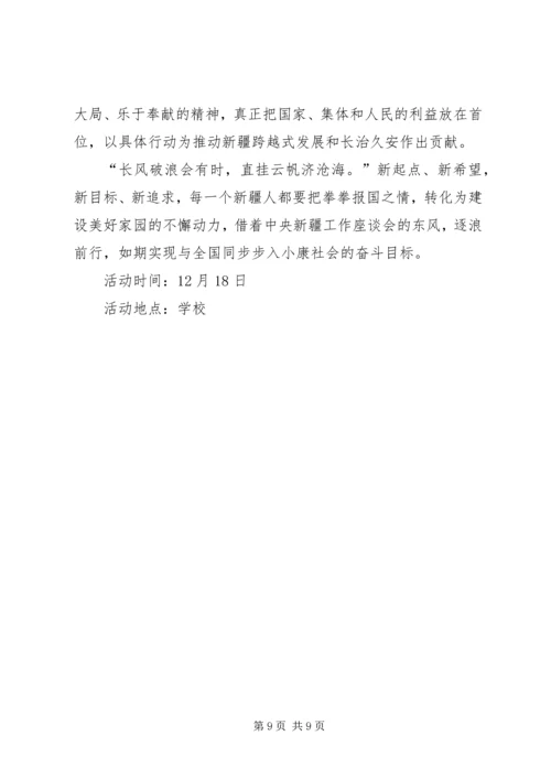 开展“热爱伟大祖国、建设美好家园”主题教育活动计划 (2).docx