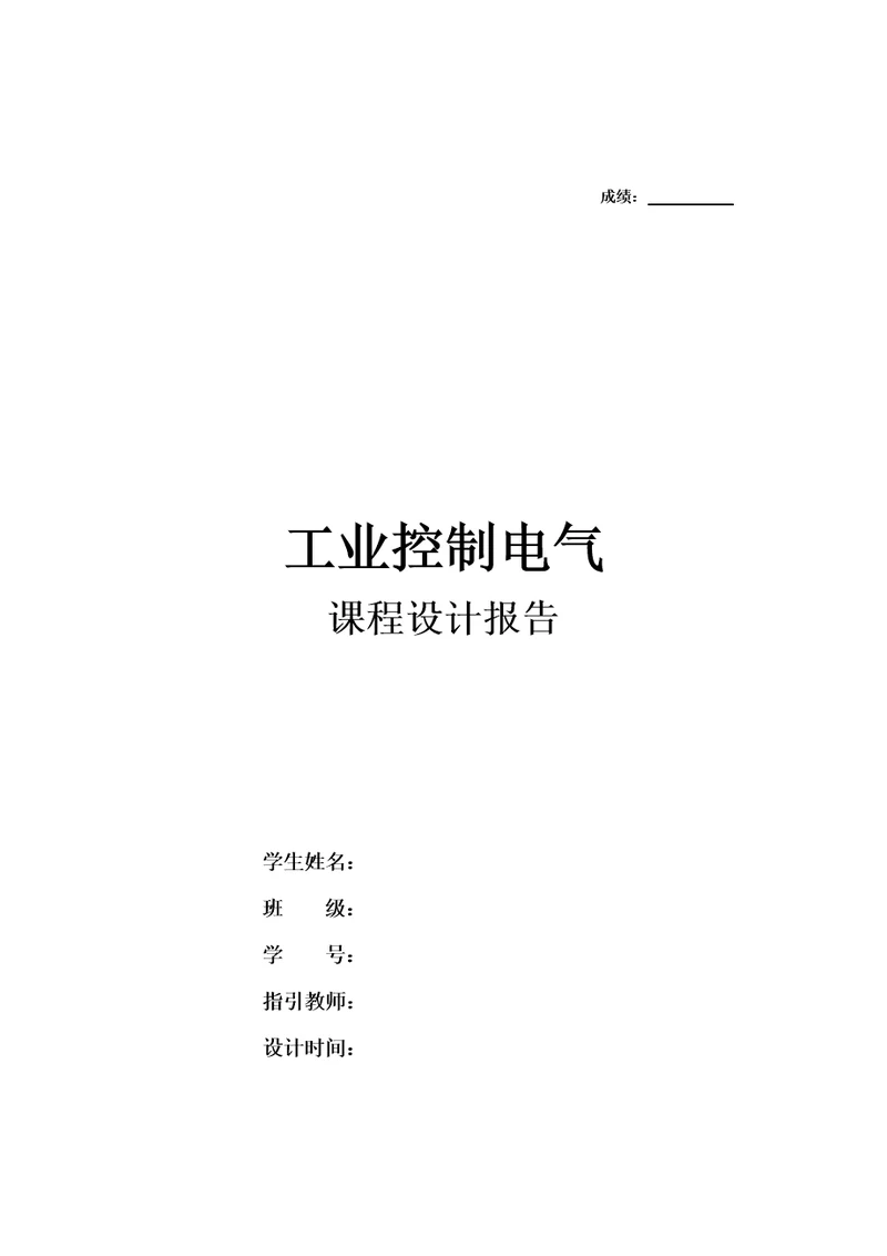 箱体加工专用机床的PLC控制基础系统综合设计