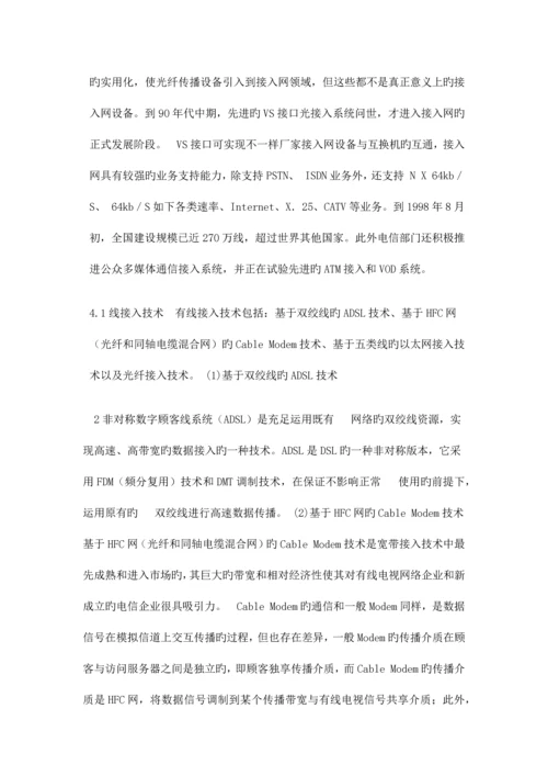 接入网技术的过去现在和未来.docx