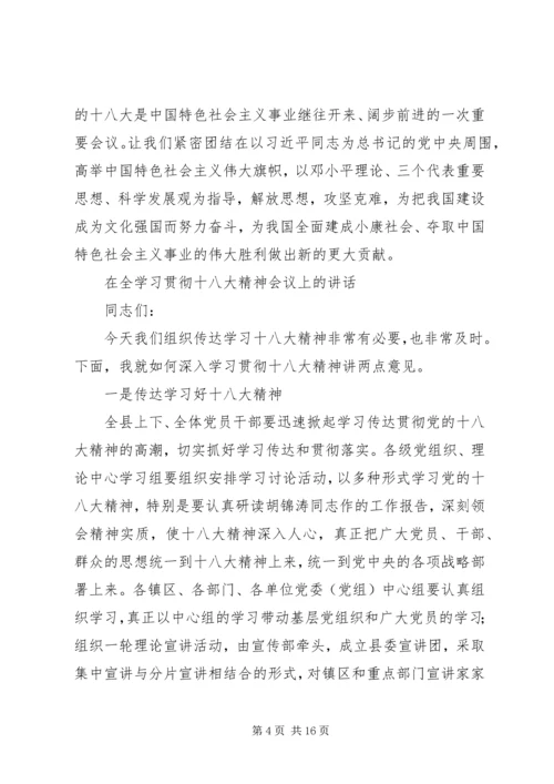 学习贯彻十八大精神讲话.docx