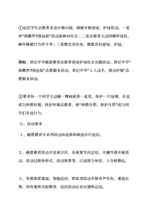 宣教月活动实施专项方案.docx