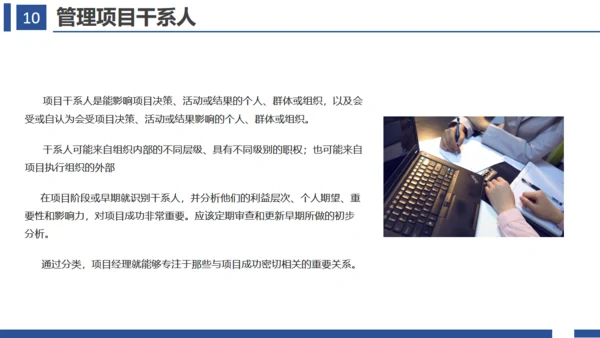 项目管理十大知识领域通用PPT模板