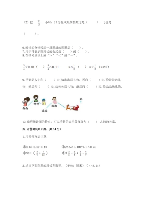 2022六年级上册数学期末测试卷及参考答案【名师推荐】.docx