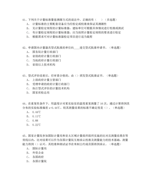 2022二级注册计量师试卷200题一遍过(含答案).docx